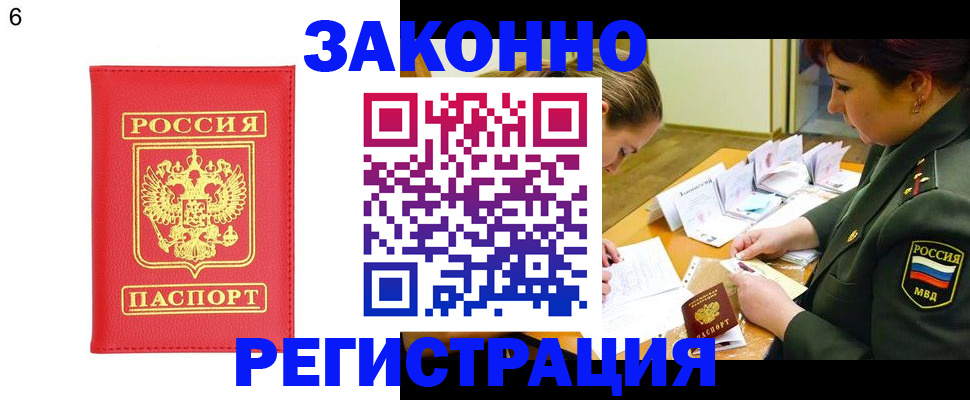 прописка для кредита в Боготоле