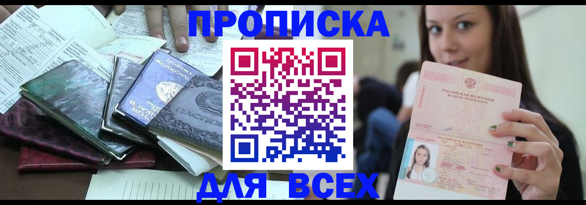 временная регистрация купить в Боготоле