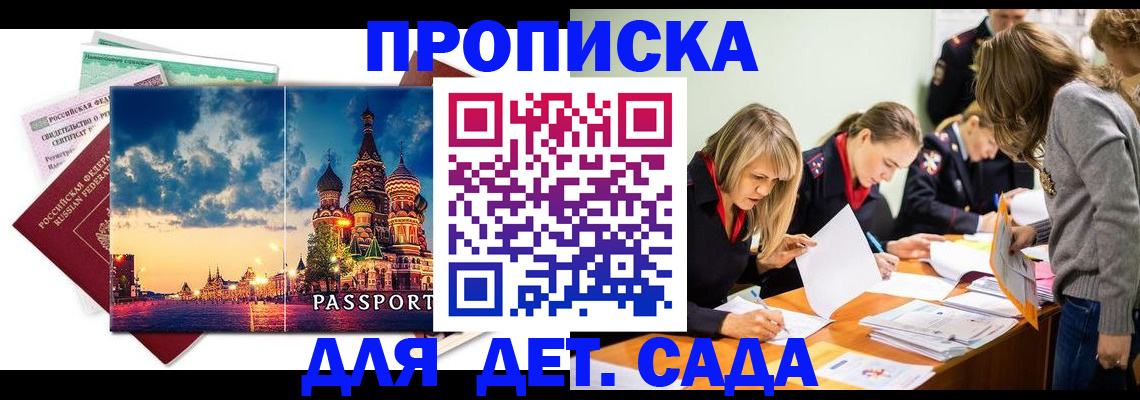 прописка штамп в Боготоле