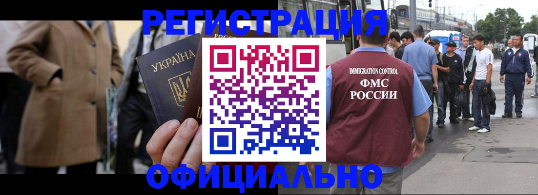 прописка законно в Боготоле