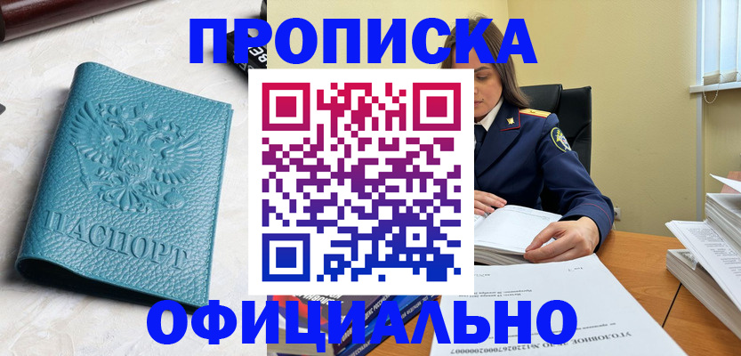 прописка от собственника в Боготоле