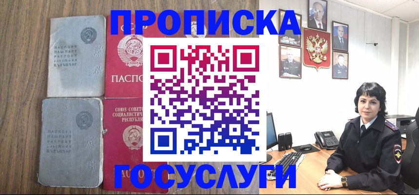 купить прописку в Боготоле